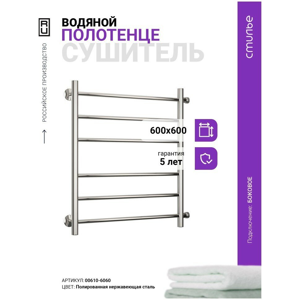 Водяной полотенцесушитель Стилье Версия-Б 600х600 без покрытия