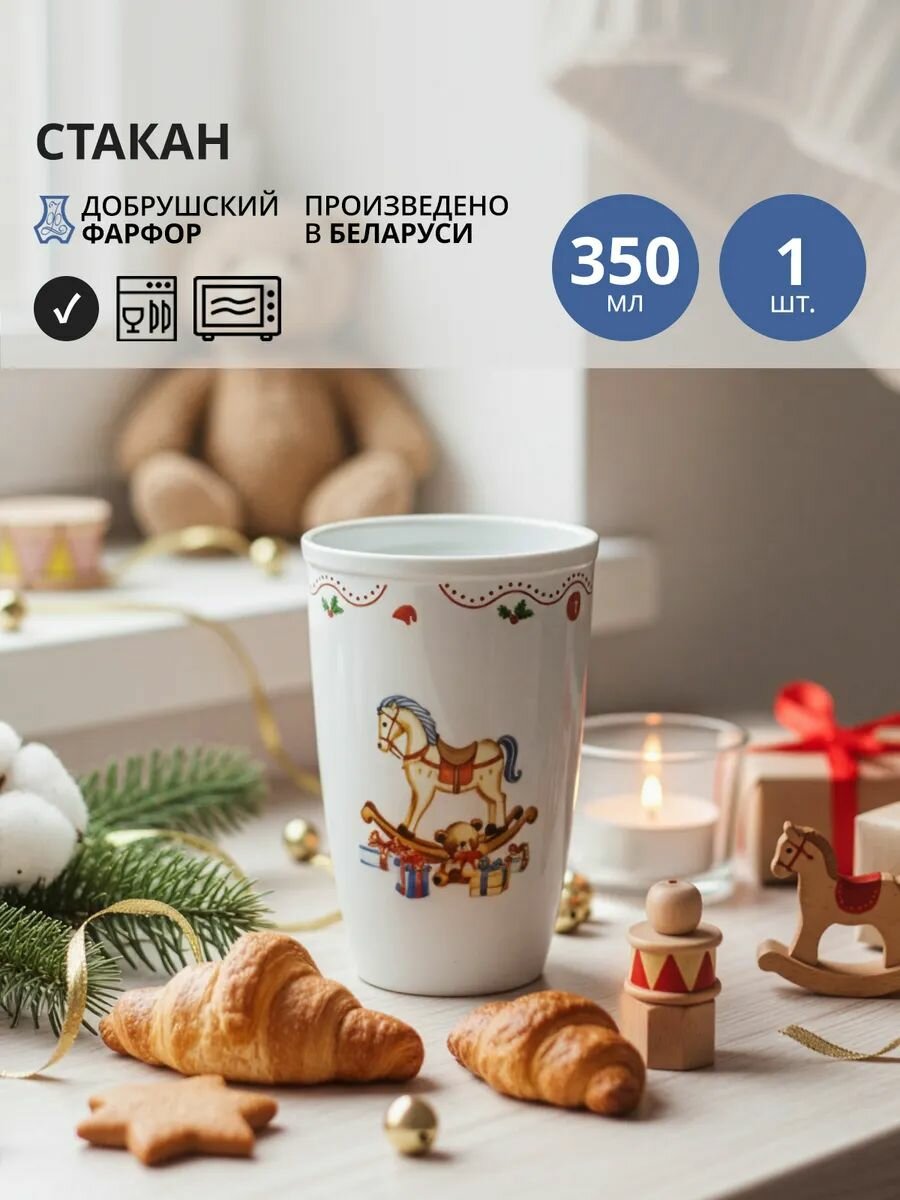 Стакан фарфоровый 350 мл Добрушский завод  Магия праздника  1 шт 