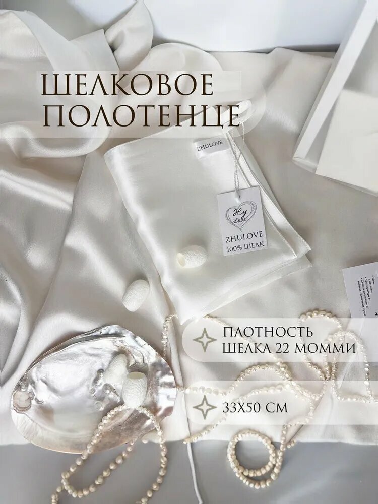ZHULOVE Полотенце для лица, рук, Шелк, 33x50 см, белый, 1 шт.