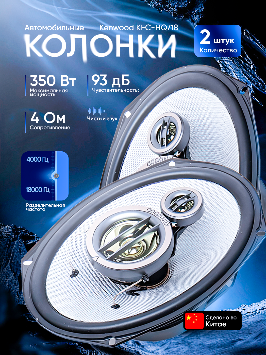 Автомобильная акустика - Kenwood KFC-HQ718 мощный бас и чистый звук, 320 В, 2 штук