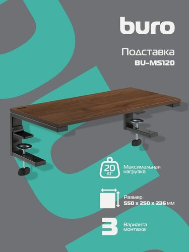 Изображение товара Подставка под монитор Buro BU-MS120 черный