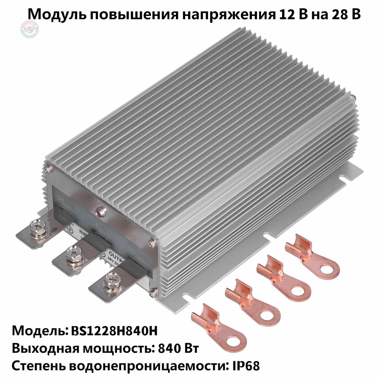 Модуль повышения напряжения 12В до 28В 30А, преобразователь постоянного тока с защитой от КЗ и перегрузки, IP68, для автомобиля и солнечных панелей