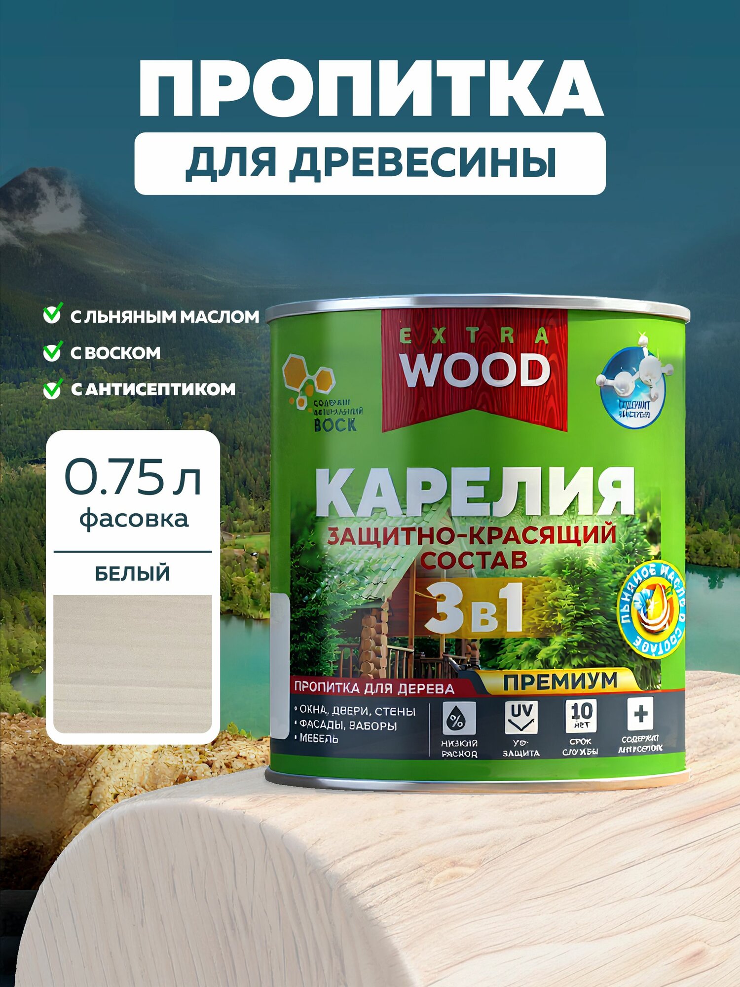 Водоотталкивающая пропитка для защиты дерева 3 в 1 Карелия с антисептиком льняным маслом и натуральным воском Цвет: Белый 075 л