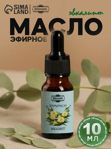 Изображение товара Эфирное масло "Эвкалипт", удобный дозатор, 10мл, "Добропаровъ"
