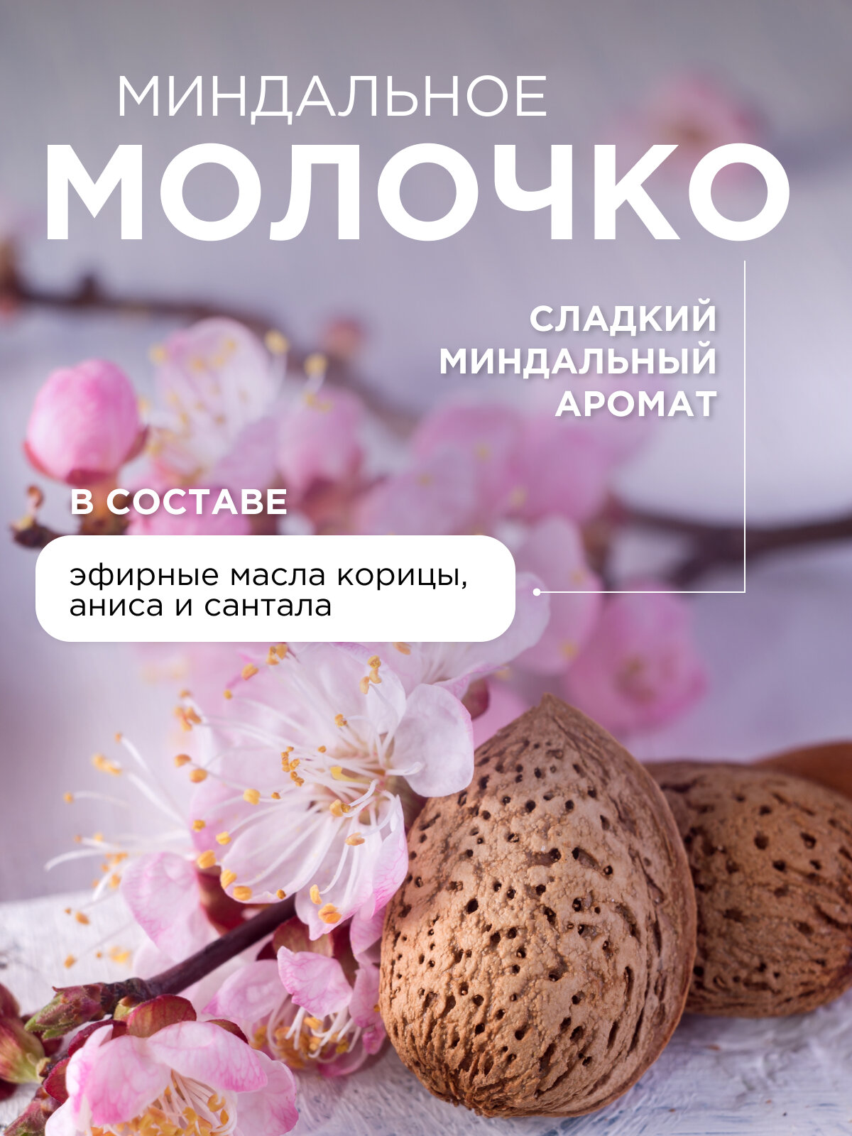 Жидкое мыло SYNERGETIC "Миндальное молочко" с эффектом увлажнения, гипоаллергенное, 5л (литров) — фото 7