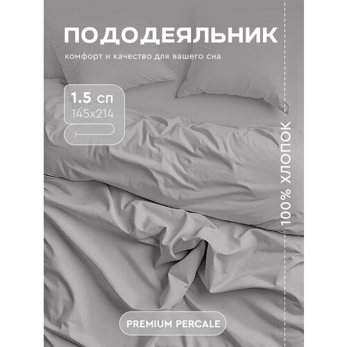 фото Пододеяльник василиса глянец 1,5-спальный 145х215 см, перкаль, французский серый