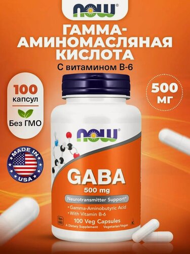 Изображение товара NOW GABA, Гамма-аминомасляная кислота с Витамином B6, 500мг 100 капсул, Антиоксидант для мозга, сна и нервной системы