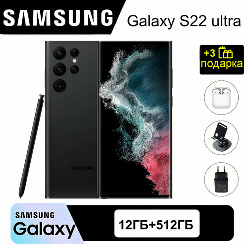 ОригиналOригинал Смартфон Samsung Galaxy S22 Ultra 12/512 ГБ, цвет