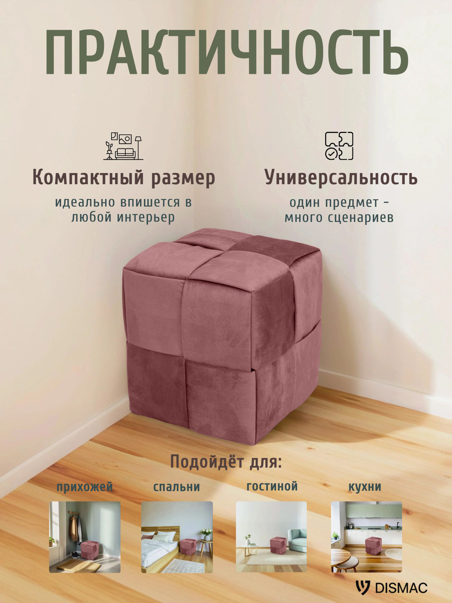 Пуф, 35*35*38, в прихожую, Dismac, вельветовая обивка, вишня — фото 1