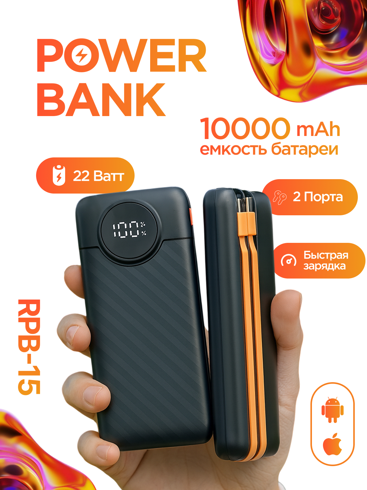 Внешний аккумулятор REEX, RPB-15, цифровой индикатор, 10000 мА·ч