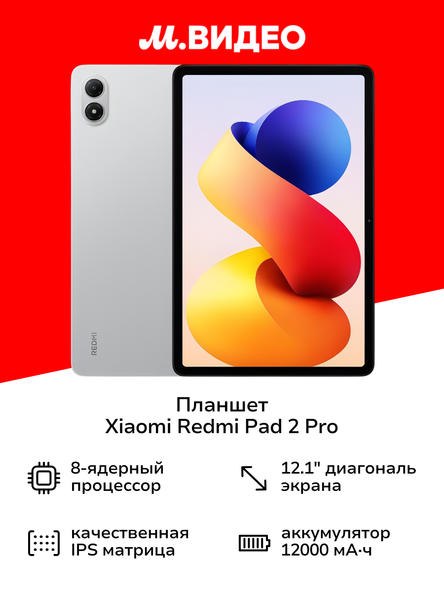 Планшет Xiaomi Redmi Pad 2 Pro 6/128 Gb Silver