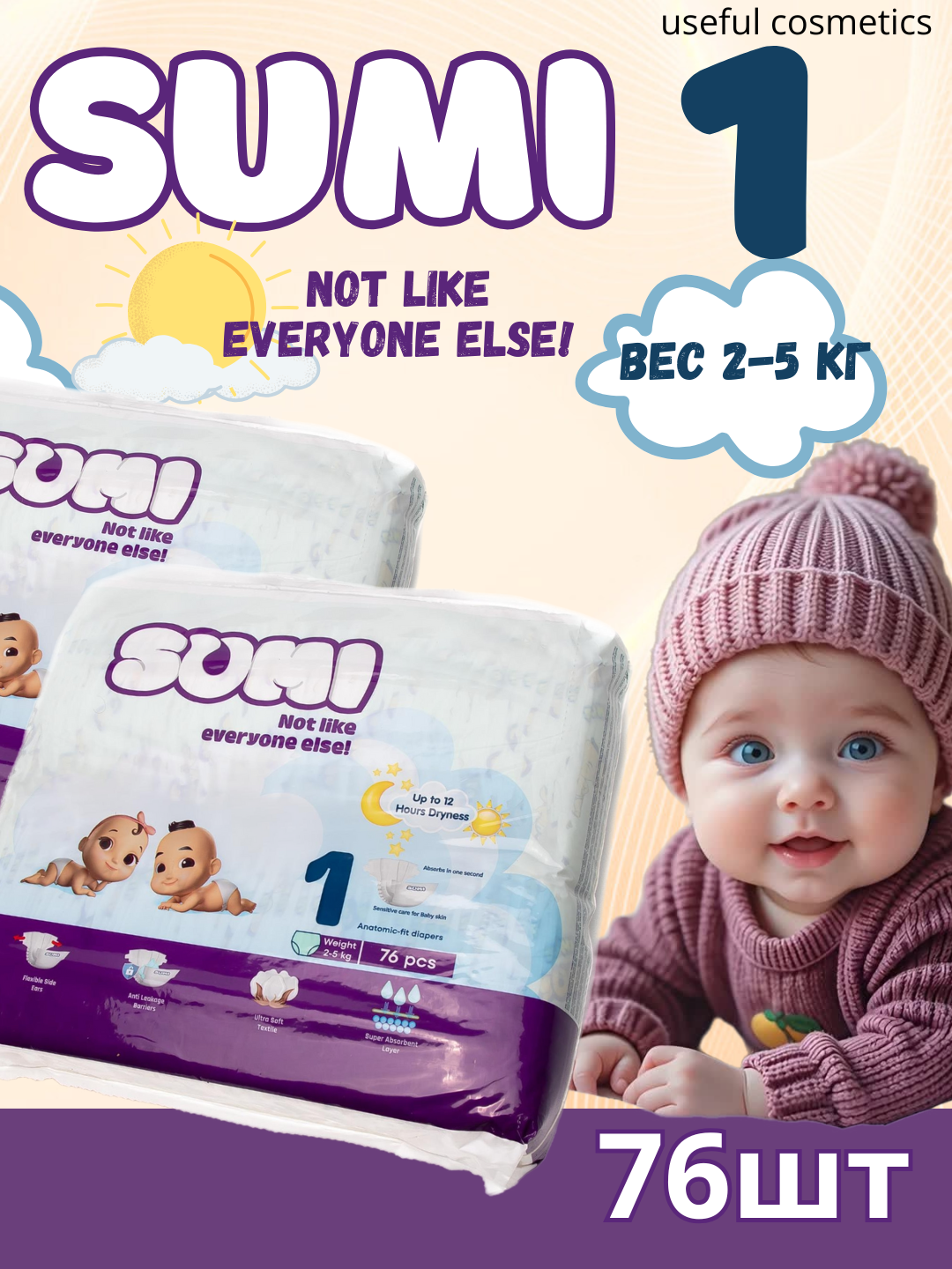 Подгузники детские SUMI 1 (76 шт) на липучках, для новорождённых 2–5 кг, мягкие, дышащие, гипоаллергенные