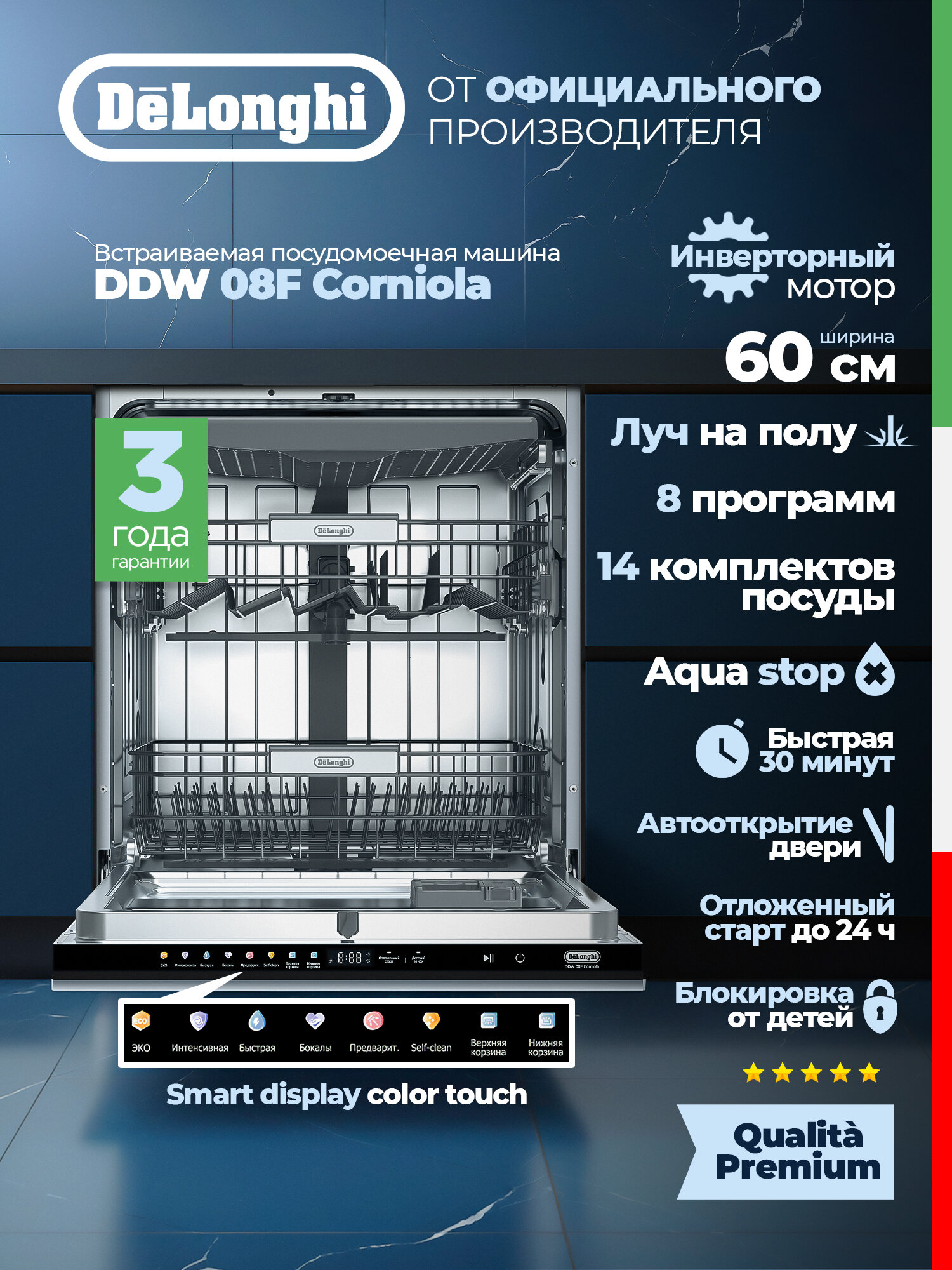 Посудомоечная машина DeLonghi DDW 08F Corniola встраиваемая 60 см инвертор сушка луч на полу автооткрытие двери