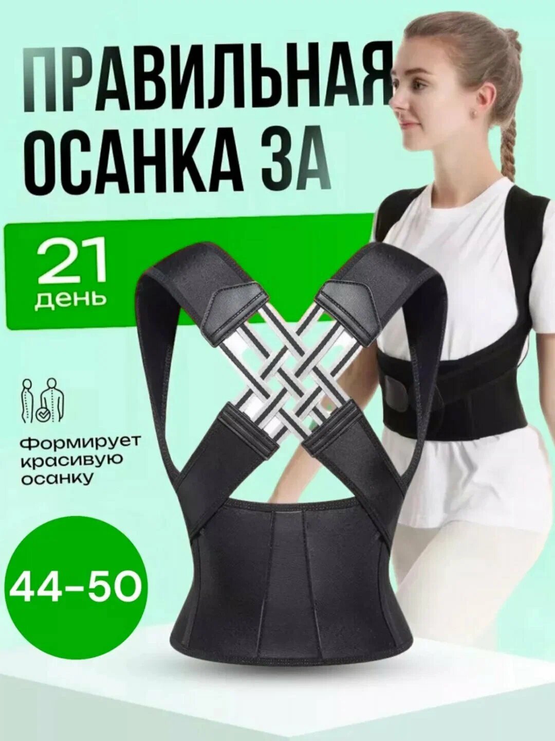 Ортопедический корсет