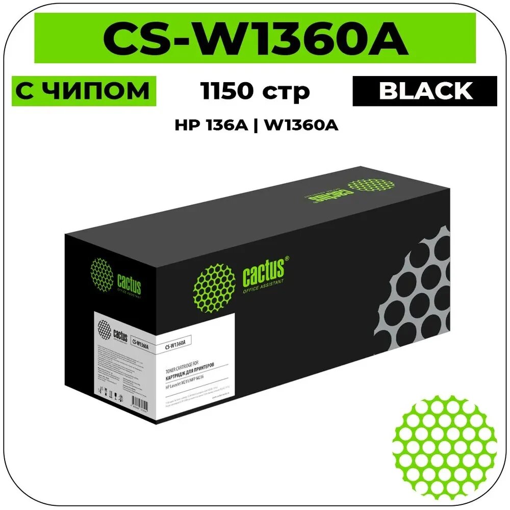 Лазерный картридж CACTUS 136A CS‑W1360A W1360A черный для HP LaserJet M211d/209/233/234, пластиковый корпус — фото 1