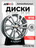 Автомобильные диски R15, ASKO, JT036