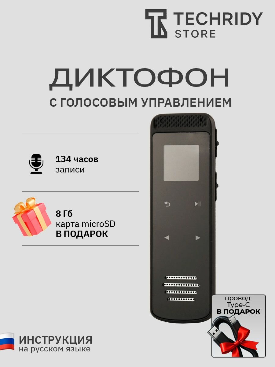 Диктофон Q55 c экраном и голосовой активацией карта памяти 8гб в комплекте
