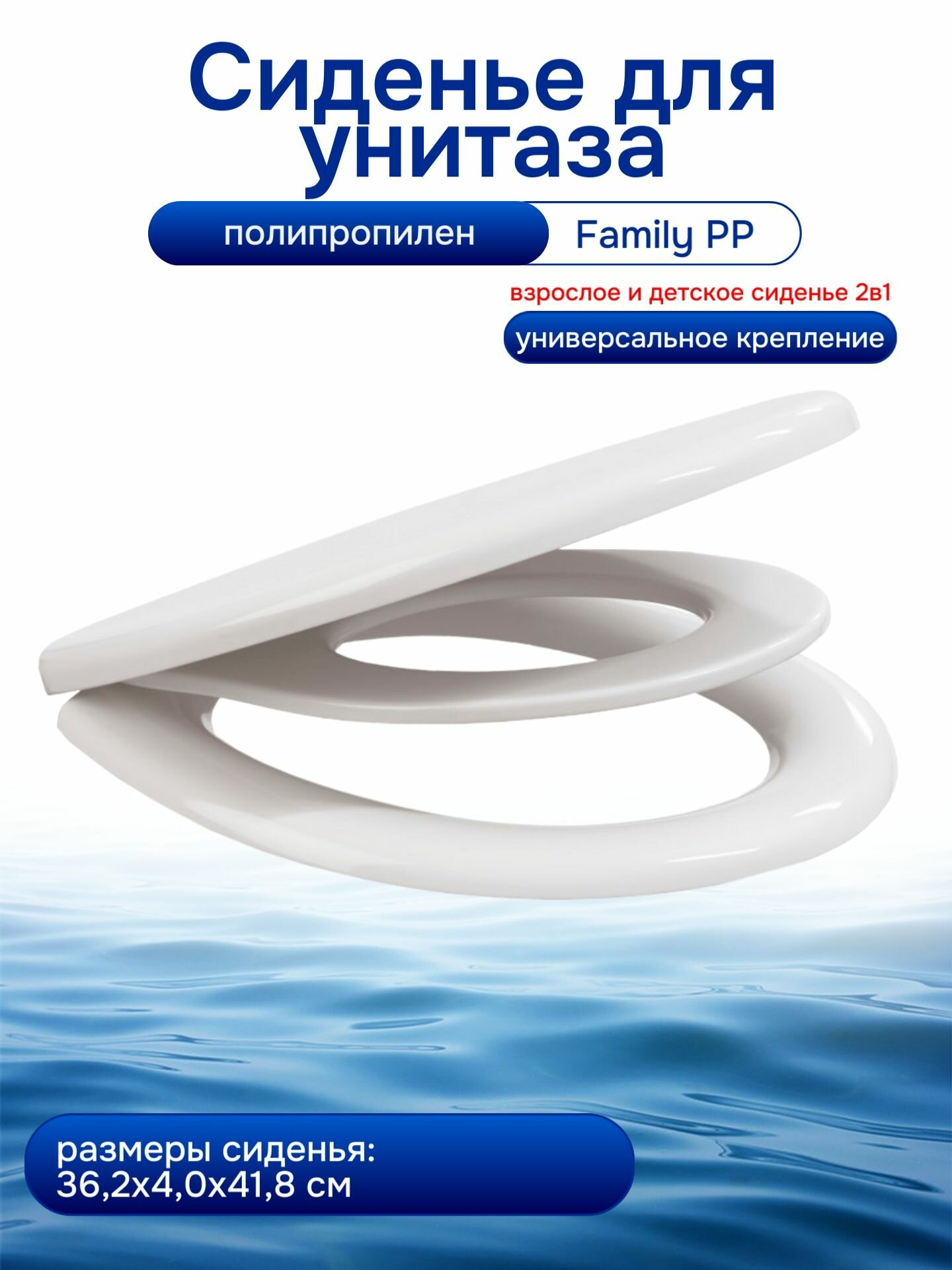 Сиденье для унитаза Family PP полипропилен взрослое и детское сиденье 2 в 1