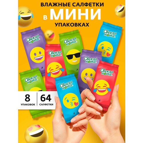 Свежая нота влажные салфетки мини упаковка универсальные 