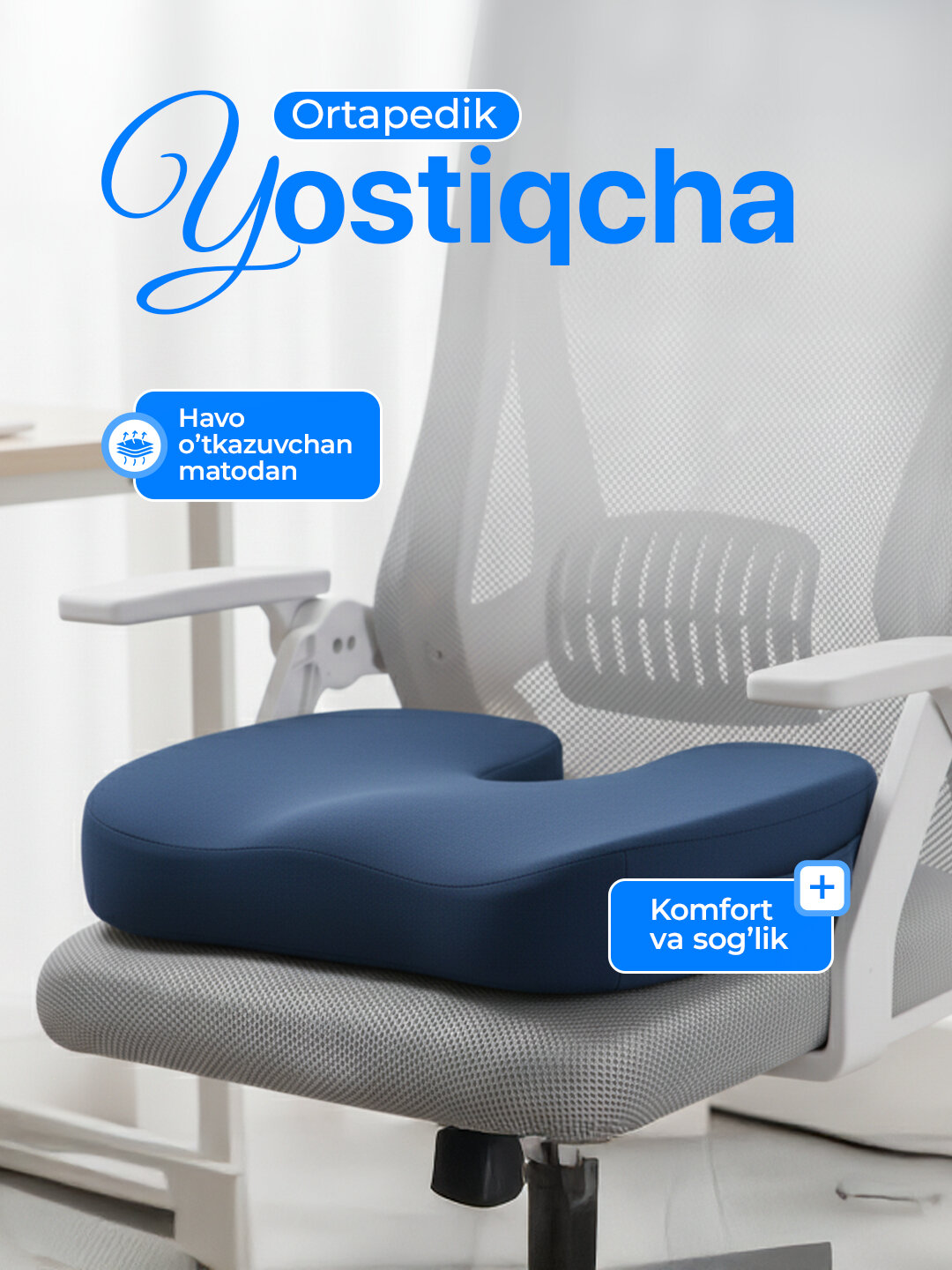Ортопедическая подушка для сиденья — для стула, для автомобиля, с эффектом памяти - Синий
