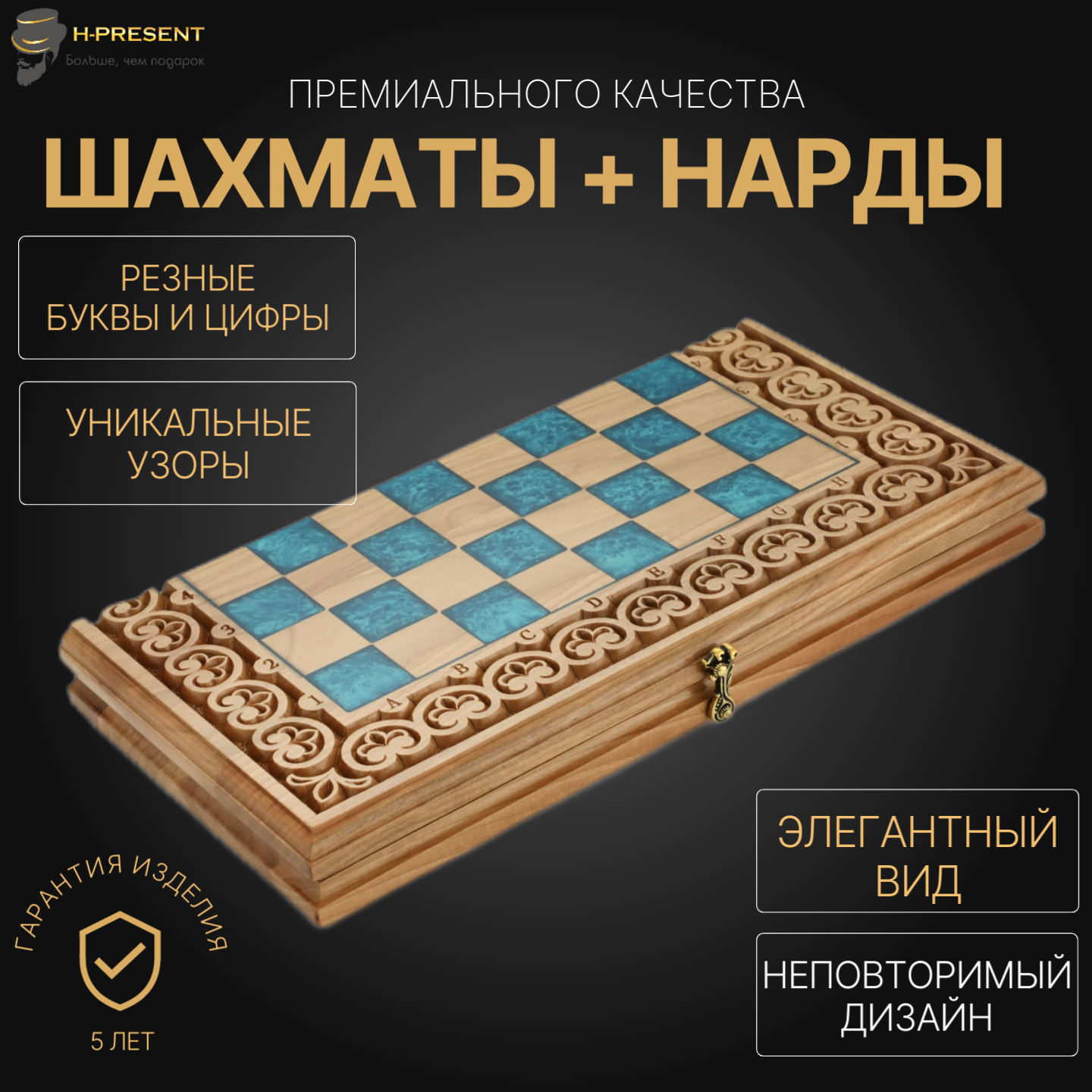 Шахматы + нарды резные "Циркон" 40, ручная работа, массив бука. — фото 1