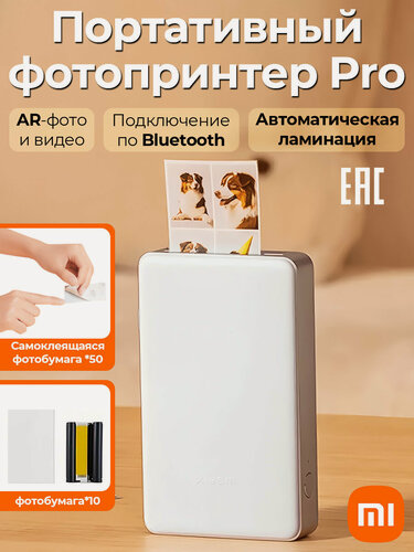 Изображение товара Портативный фотопринтер Xiaomi Portable Photo Printer Pro (BHR082QGL) , Photo Paper Stickers (50 Sheets)