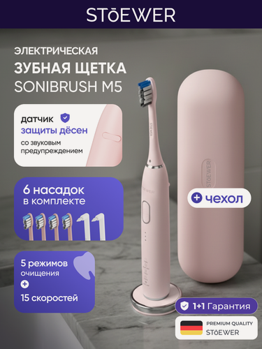 Изображение товара Электрическая зубная щетка M5 Pink Stoewer (Штоер), звуковая щетка