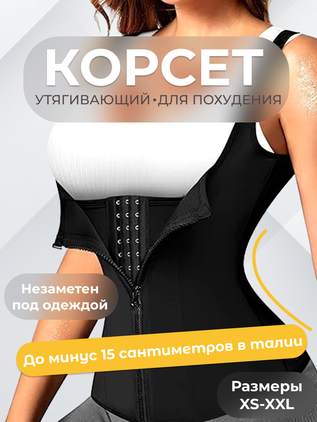 Корсет KORSET