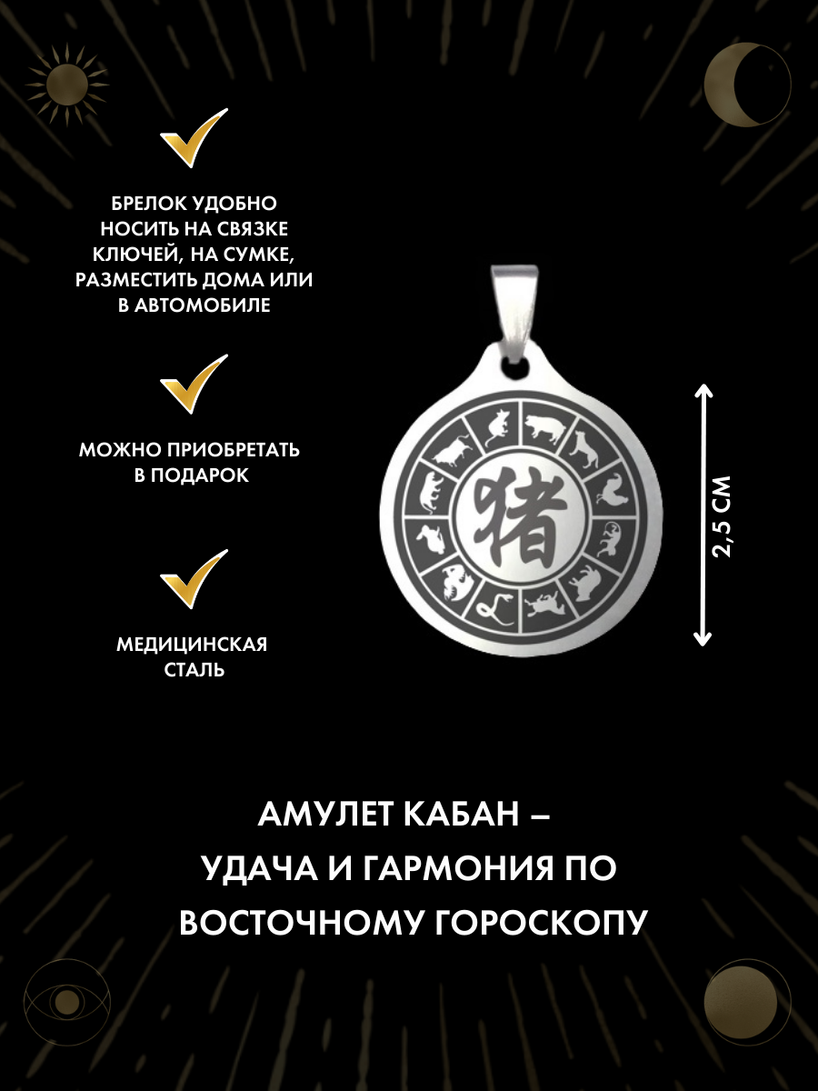 Амулет Gold Tree "Кабан", металлический, лазерная гравировка, 2.5x2.5х0.1см — фото 1