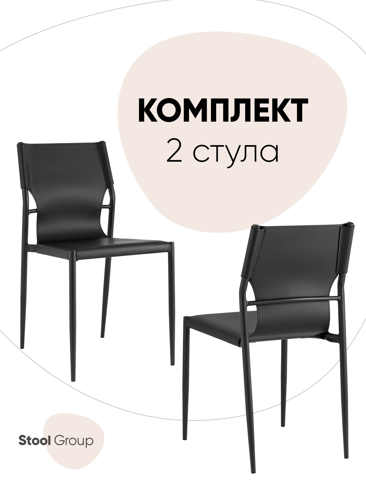 Стулья для кухни обеденные West, комплект 2 шт черный, экокожа