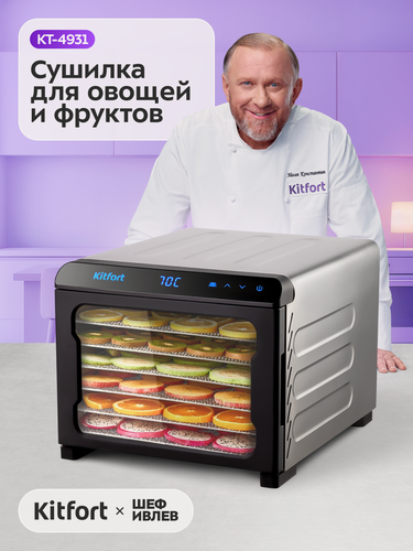 Изображение товара Сушилка для овощей и фруктов Kitfort КТ-4931