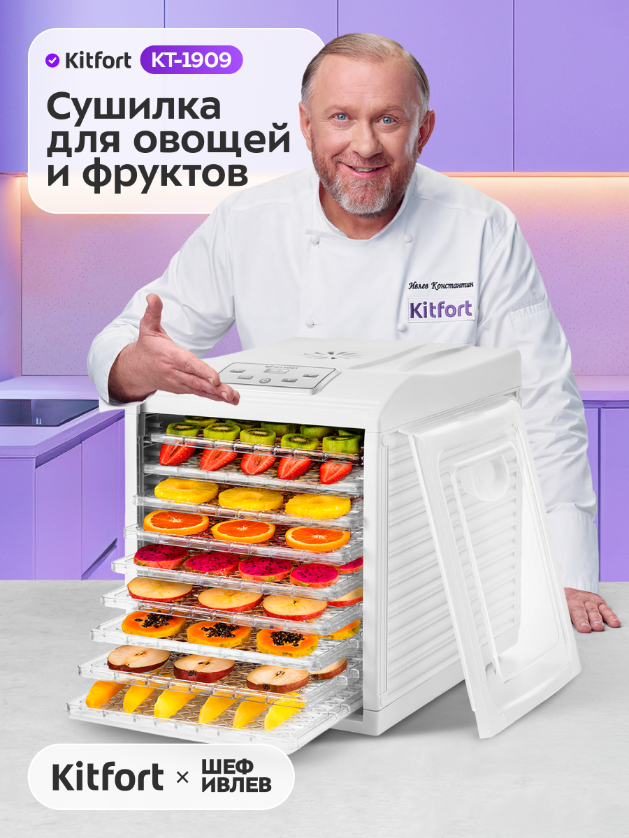 Сушилка для овощей и фруктов Kitfort КТ-1909