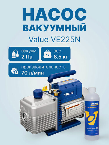 Изображение товара Вакуумный насос Value VE225N (2ст; 70 л/мин; 2 Па; 8.5 кг)