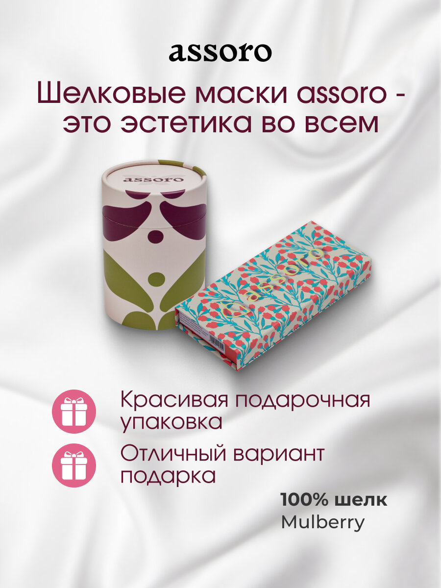 Маска для сна Assoro, бежевый — фото 1