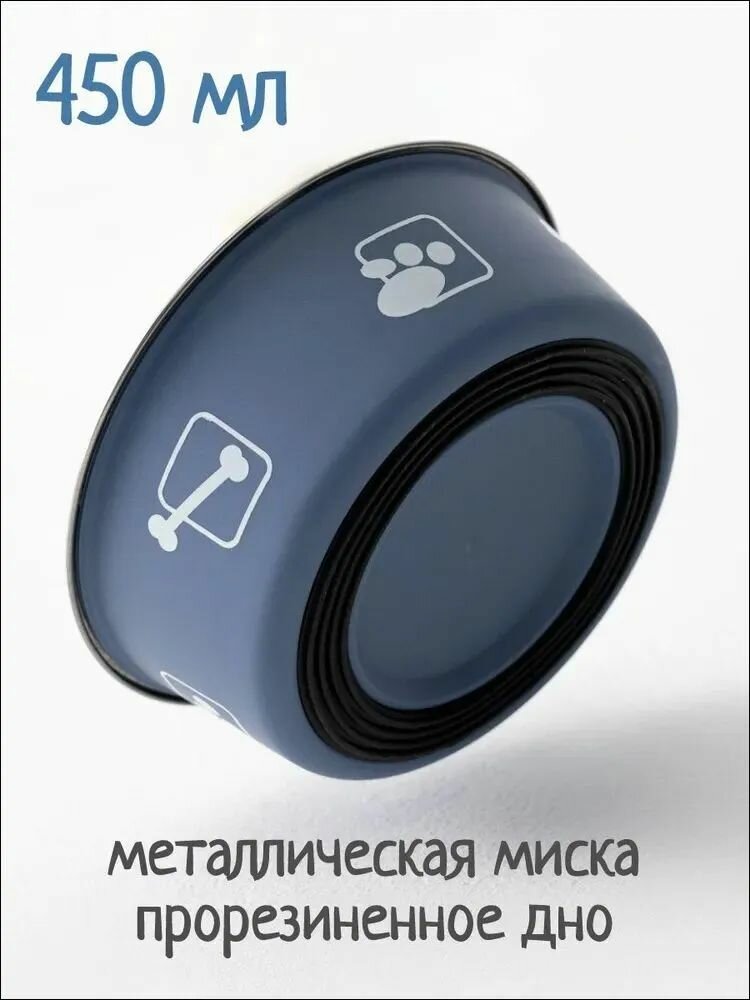 Миска для животных металлические с прорезиненным дном 450 мл
