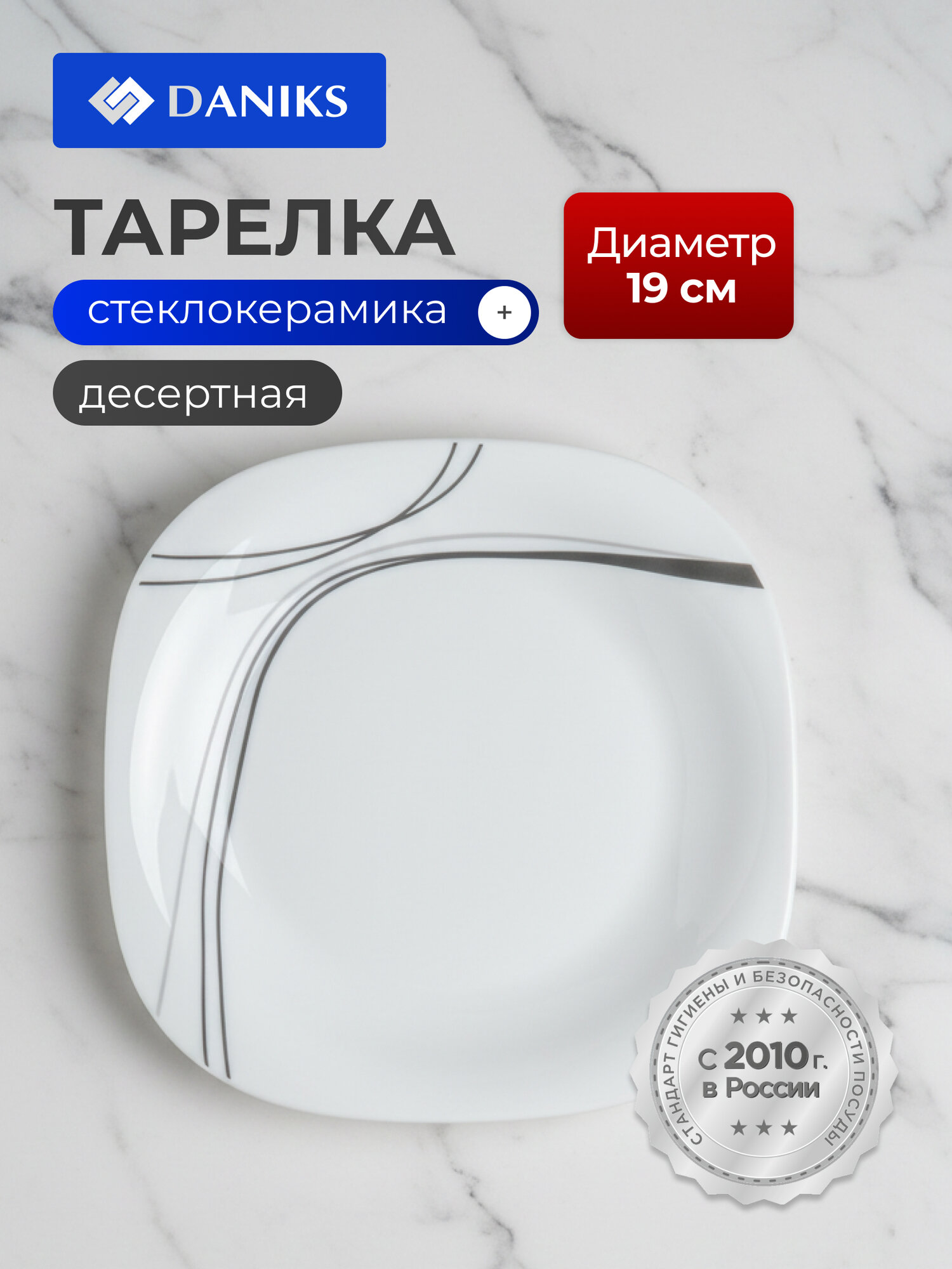 Daniks Тарелка десертная, стеклокерамика, 19 см, квадратная, Токио