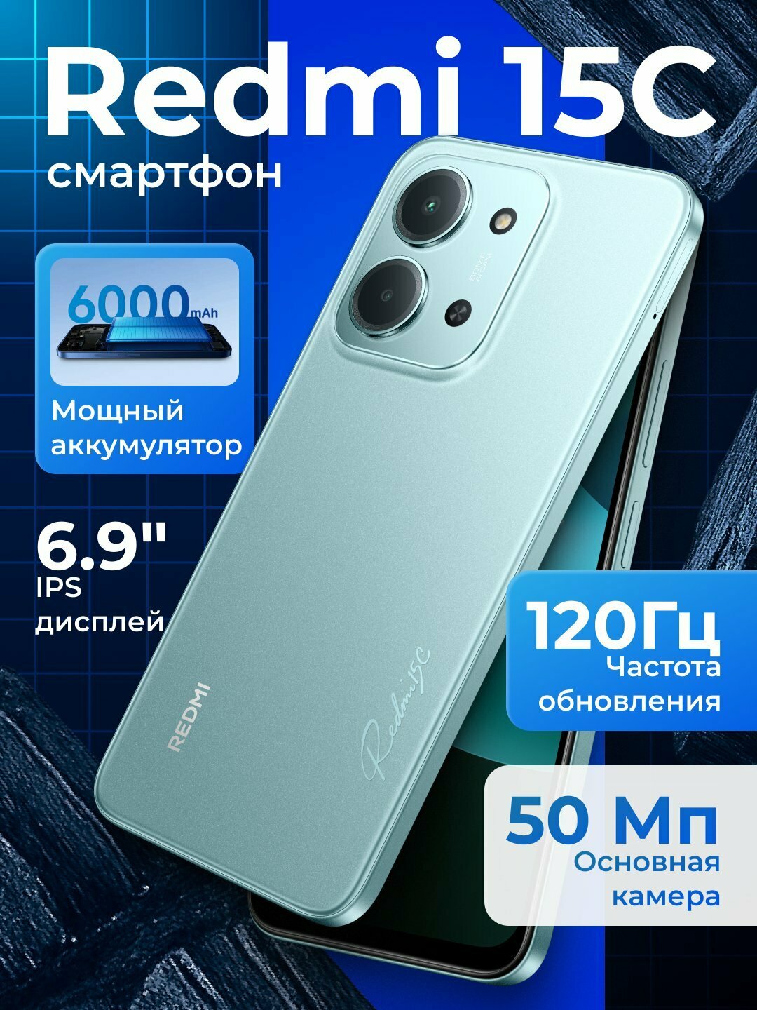 Смартфон Redmi 15C, 4/128ГБ, 6.9" IPS 120 Гц, 50 Мп, 6000 мАч, Green