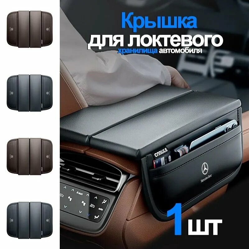 Подлокотник для автомобиля для Mercedes Benz