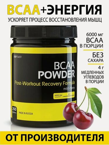 Изображение товара Аминокислоты "XXI Power" BCAA Powder, вишня, порошок, 350 гр