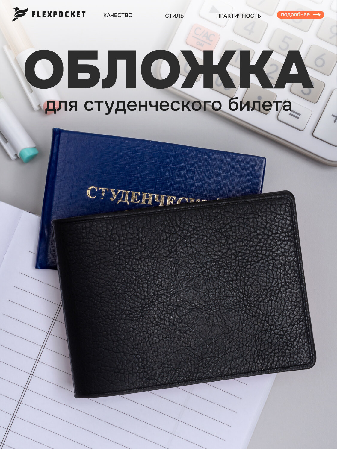 Обложка для студенческого билета