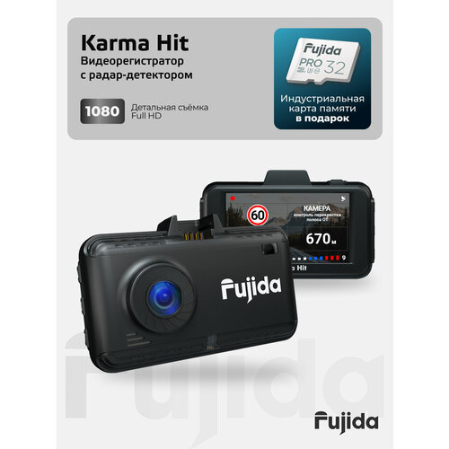 фото Видеорегистратор для автомобиля fujida karma hit с радар-детектором