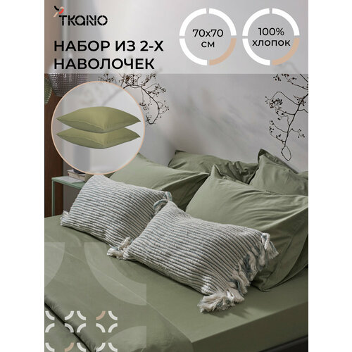 фото Набор из двух наволочек 70х70 см из сатина цвета шалфея с брашинг-эффектом essential tkano tk23-pc0002