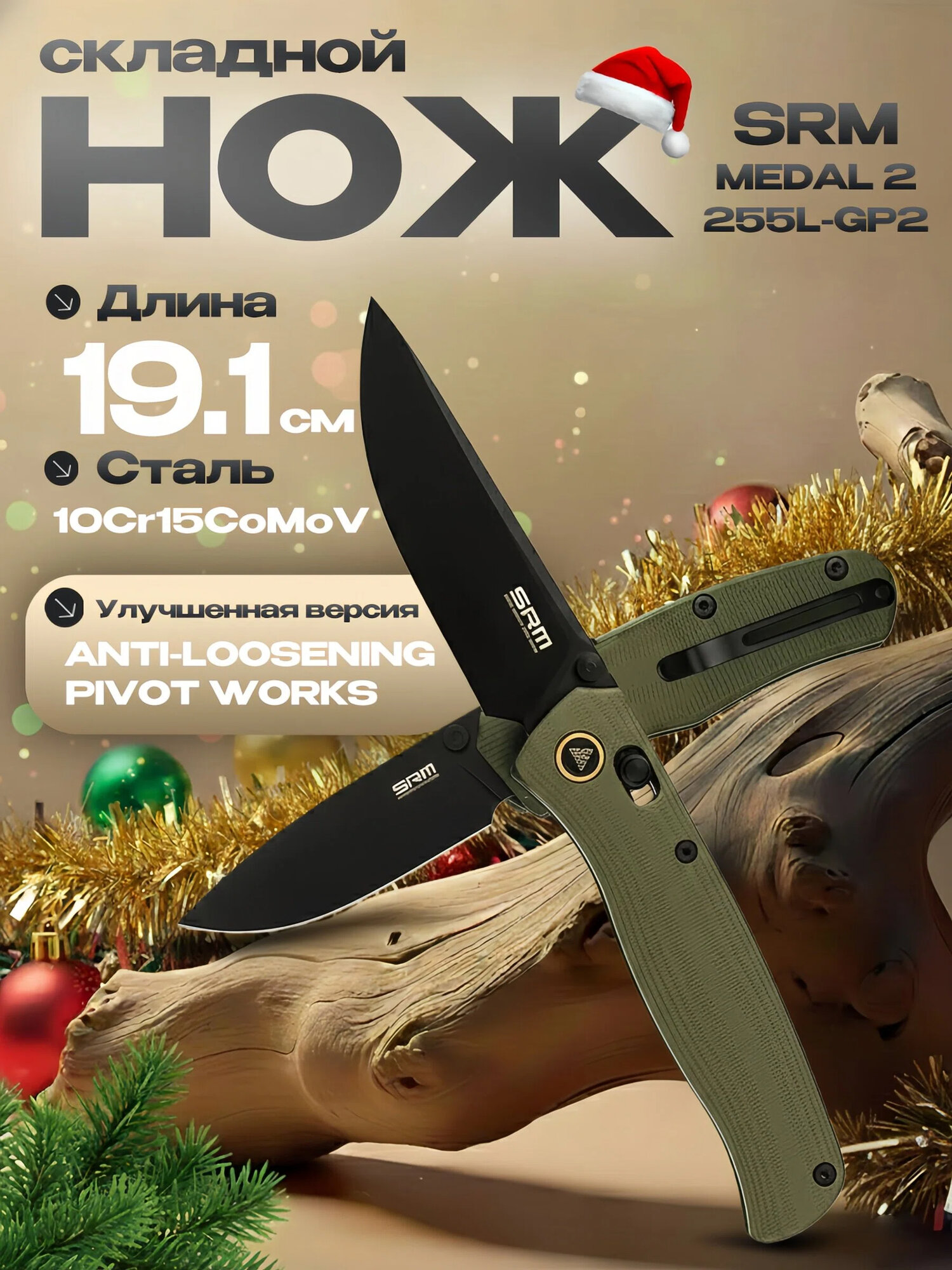 Складной нож SRM Medal 2, сталь 10Cr15CoMoV, рукоять G10, (255L-GP2)