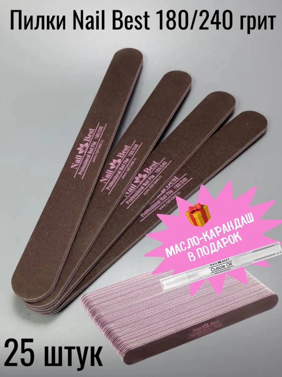 Пилка Nail Best 180/240 упаковка 25 шт. коричневая