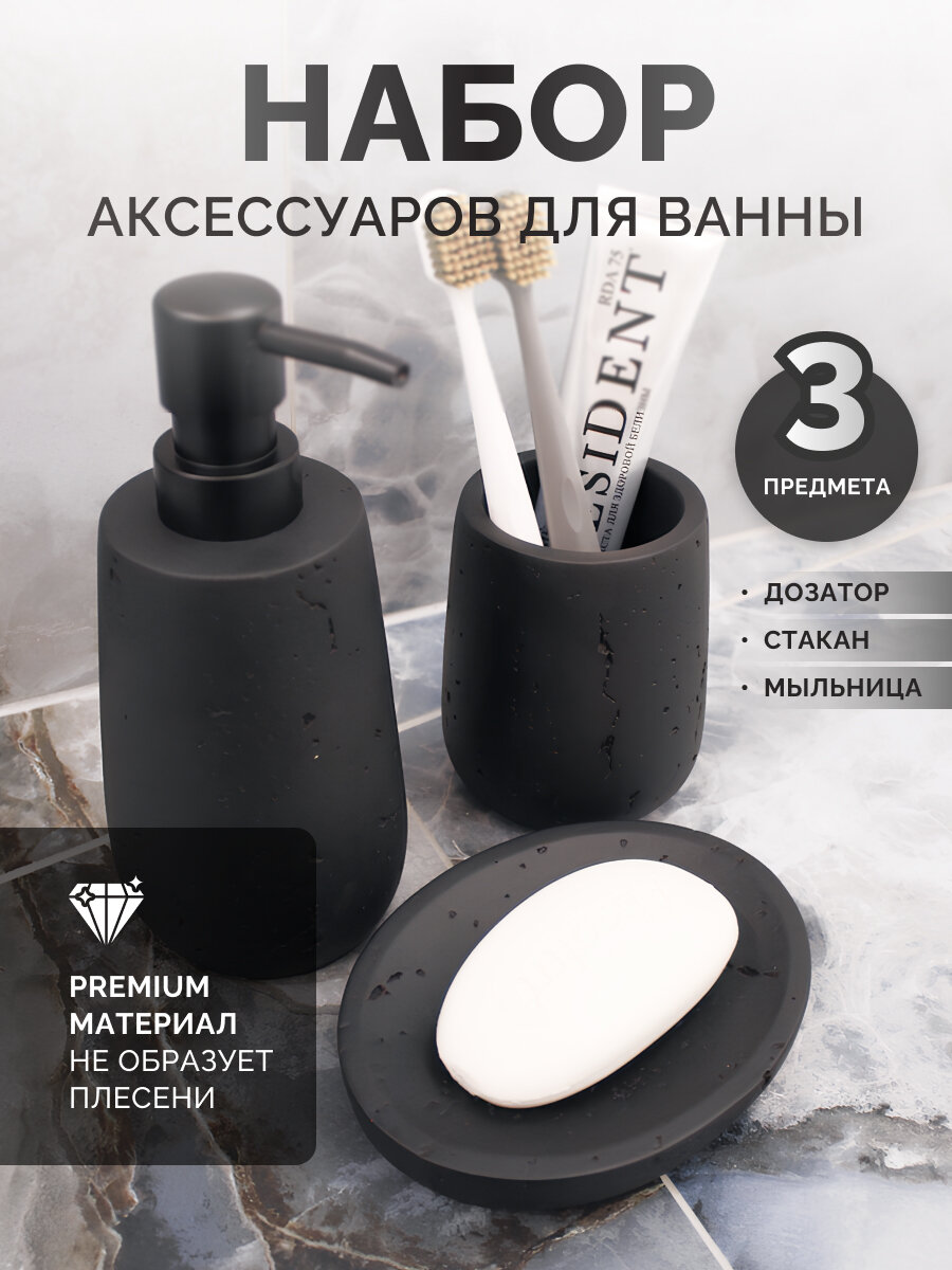 Набор аксессуаров для ванной