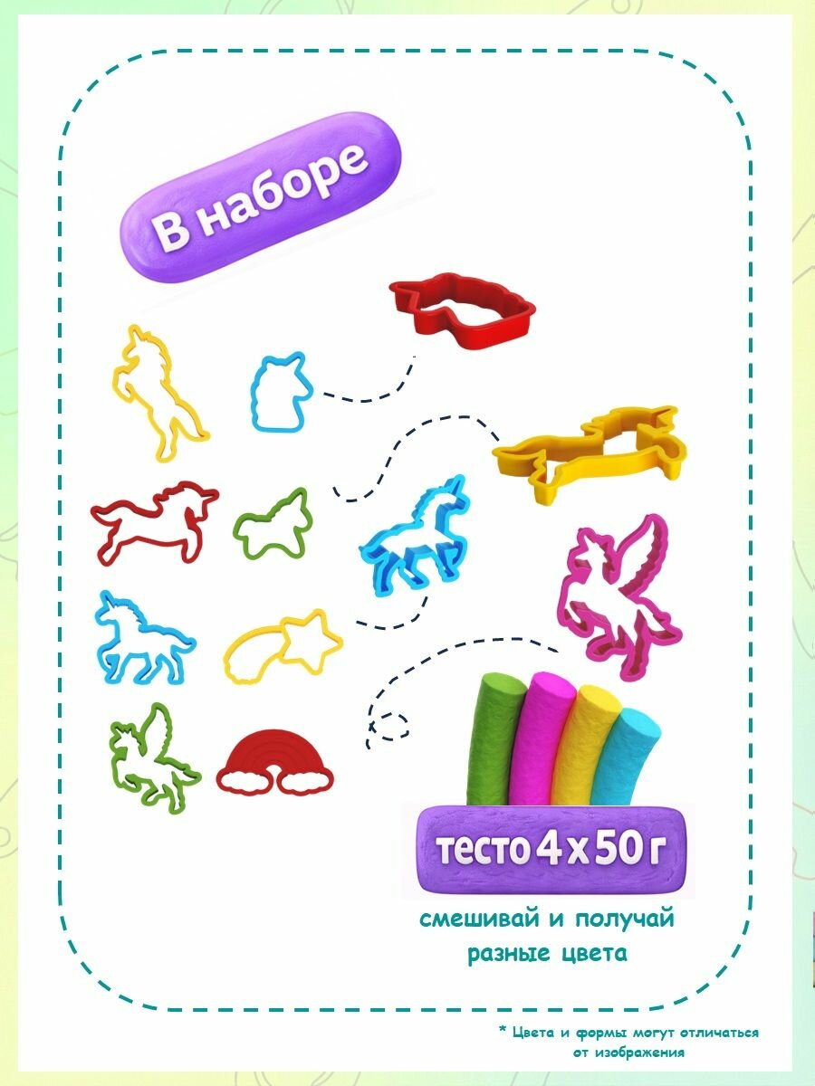 Набор для лепки, Единороги, тесто 4х50г — фото 1