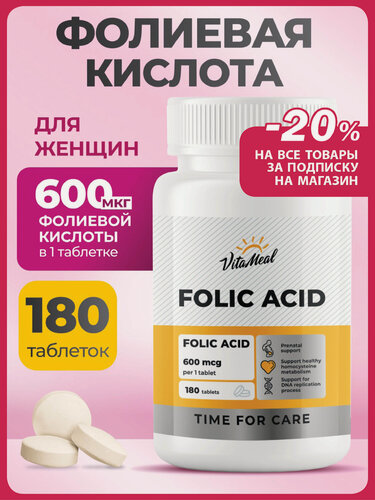 Изображение товара Фолиевая Кислота 600 мкг Folic Acid витамин В9 для беременных, 180 таблеток