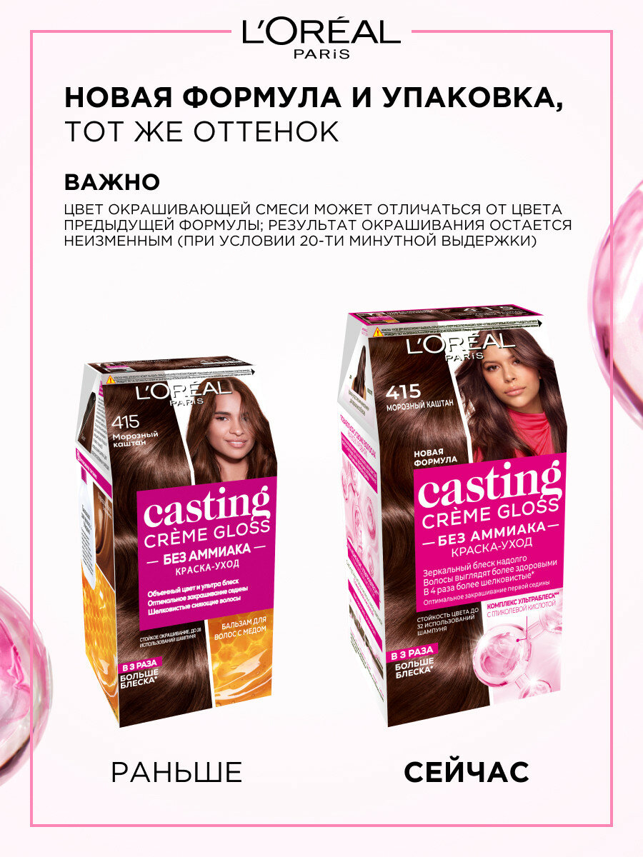 L'Oreal Casting Creme Gloss Стойкая краска-уход для волос без аммиака, оттенок 415, Морозный каштан 180мл — фото 1