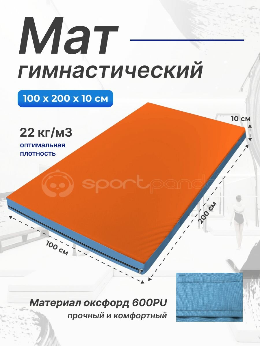 Мат гимнастический 1 х 2 х 0,1 м, оксфорд + поролон 22 кг/м3