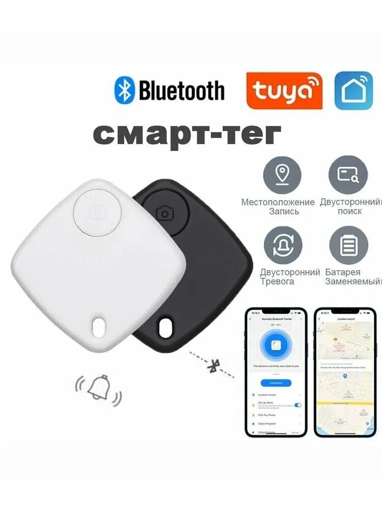 Yмный Bluetooth-метка, SmartTag для Android iOS, черный брелок для поиска ключей, животных, слежки за детьми. работает на Tuya smart